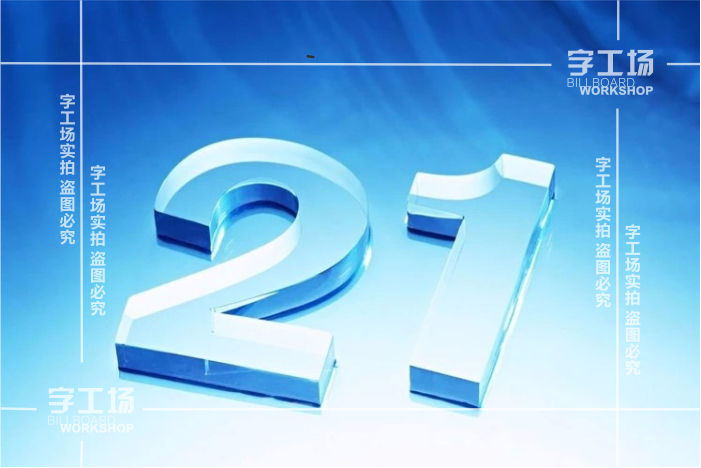 水晶字的亚克力板倒角切割制作