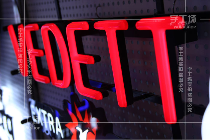 LED发光字的照明新技术的运用和光影效果的设计