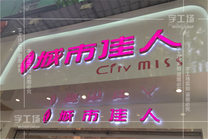 为什么说“美”是LED发光字设计的表征目标之一