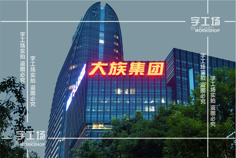 楼顶发光字的五点规范管理