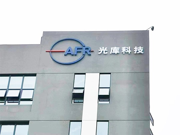 珠海光库科技股份工业园丨楼体发光字工程现场图一 珠海光库科技股份工业园丨楼体发光字工程现场图一