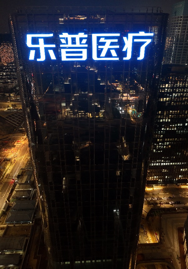 乐普医疗集团幕墙发光字制作安装现场图五 乐普医疗集团幕墙发光字制作安装现场图五