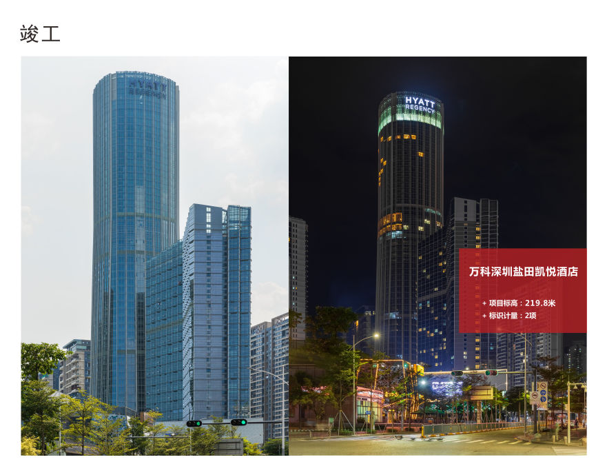 深圳凯悦酒店玻璃幕墙发光字工程