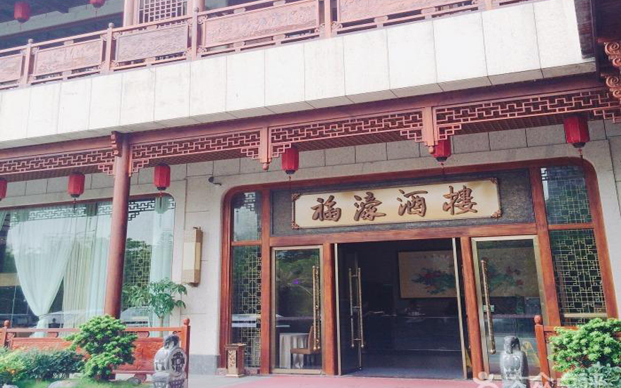 福濠酒楼仿古球面钛金背发光字广告牌匾