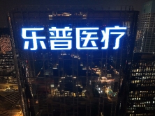 大厦楼体发光字制作安装费用多少？